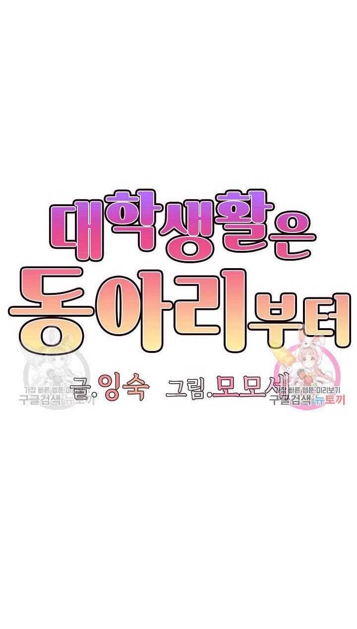 College Life Start With Club - Chapter 7 8