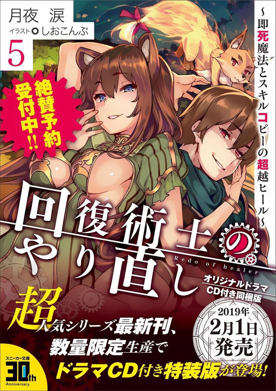 Kaifuku Jutsushi no Yarinaoshi - Chapter 13.1 22