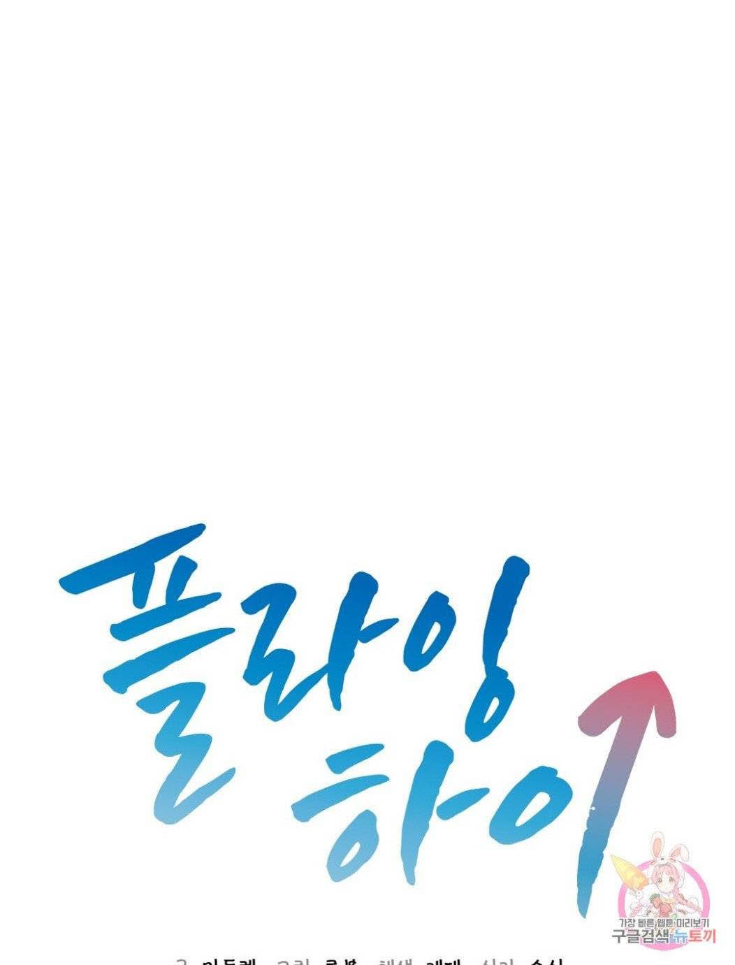 Flying High - Chapter 4 7 Flying High - Chapter 4 7