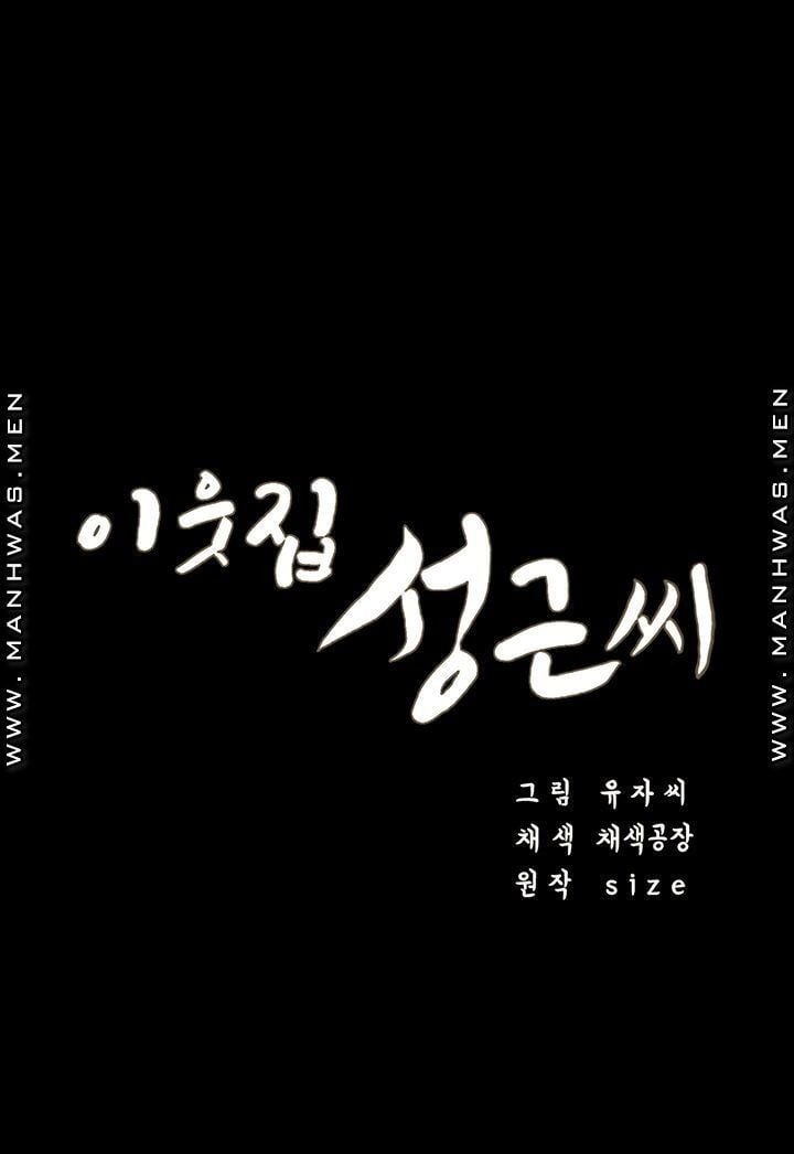 Neighboring House Seonggeun - Chapter 3 7