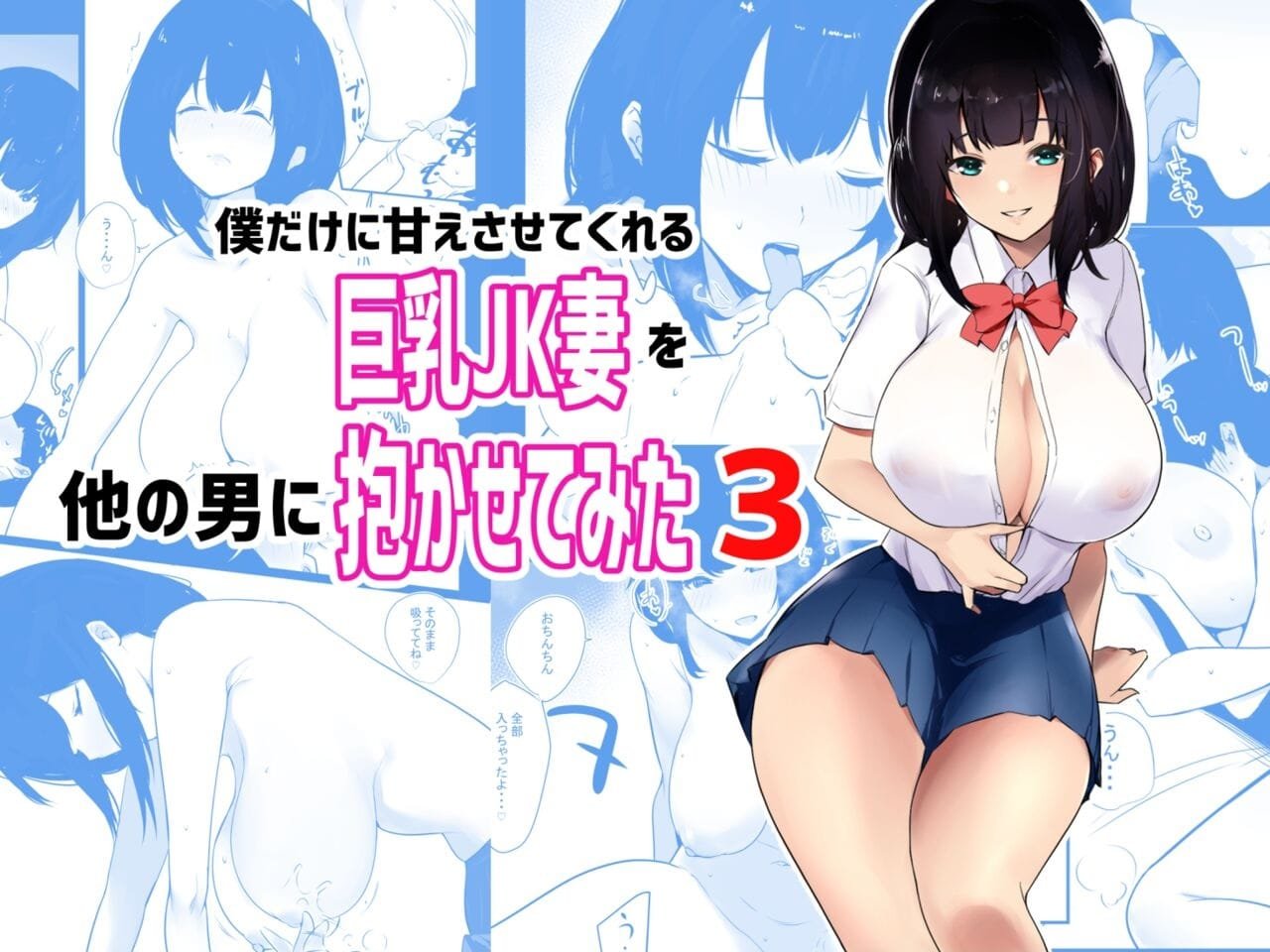 Boku dake ni Amaesasete Kureru Kyonyuu JK Tsuma o Hoka no Otoko ni Dakasete Mita - Chapter 3 2