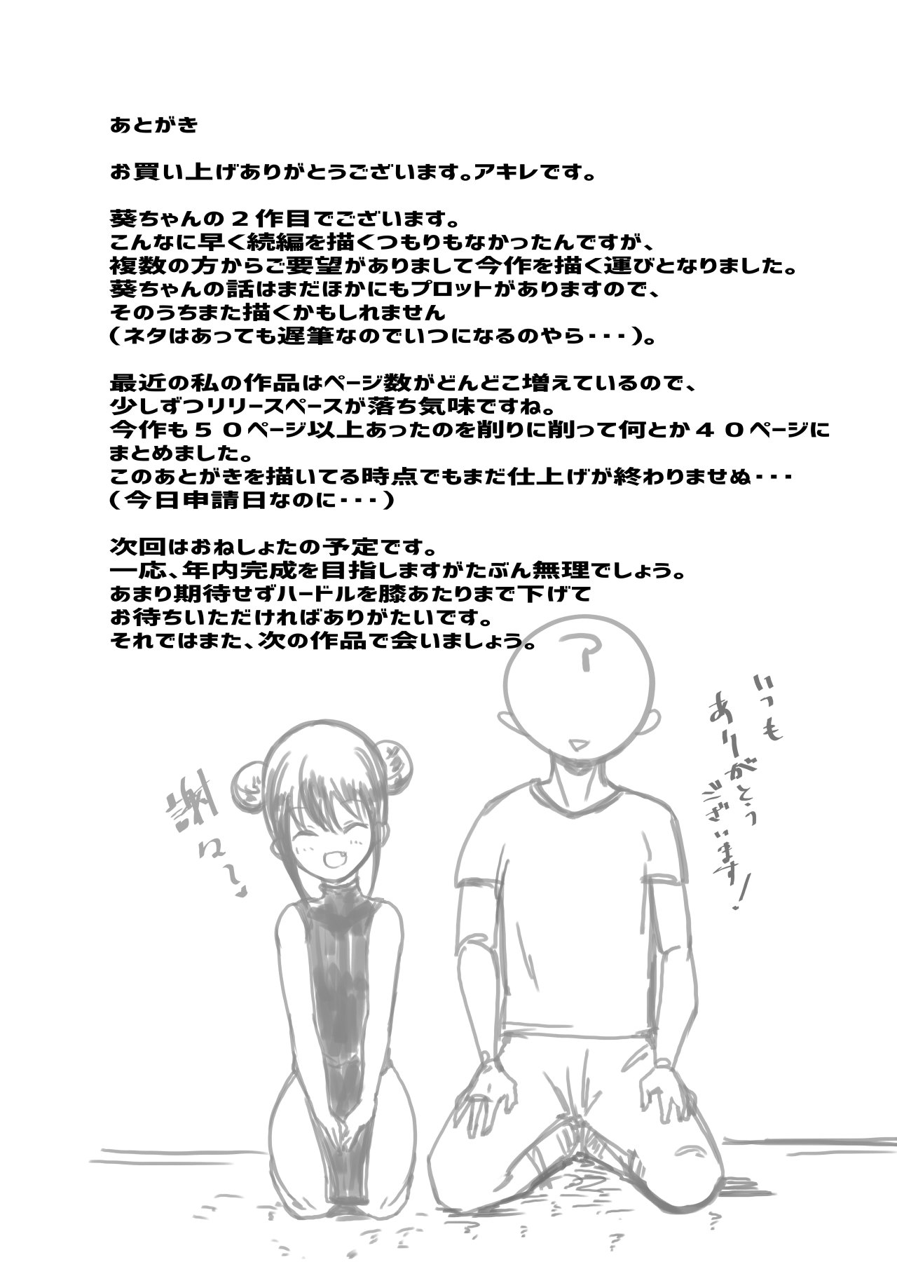 Boku dake ni Amaesasete Kureru Kyonyuu JK Tsuma o Hoka no Otoko ni Dakasete Mita - Chapter 2 42