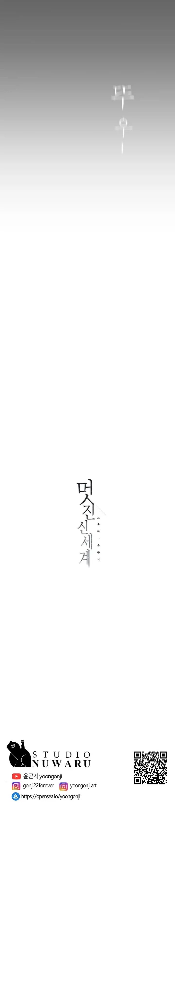 Wonderful New World - Chapter 174 25 Wonderful New World - Chapter 174 25