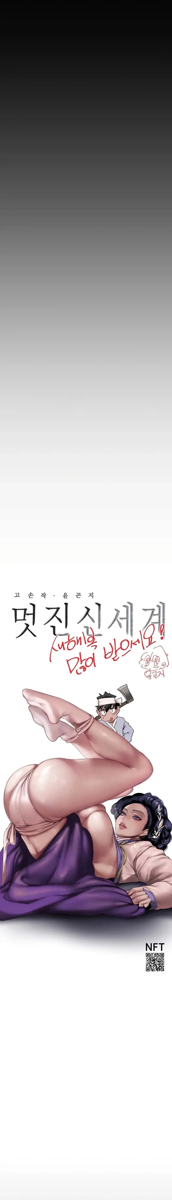 Wonderful New World - Chapter 174 6 Wonderful New World - Chapter 174 6