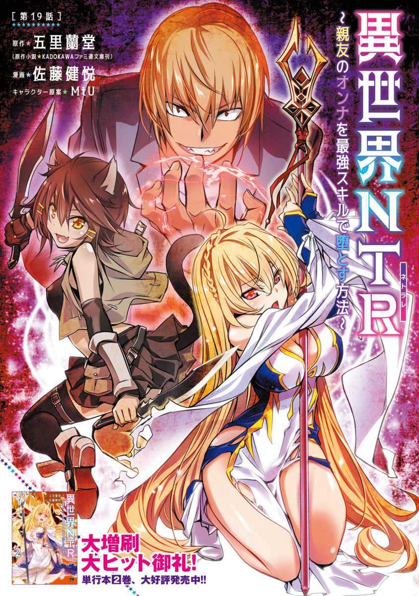 Isekai NTR ~Shinyuu no Onna wo Saikyou Skill de Otosu Houhou~ - Chapter 19 2