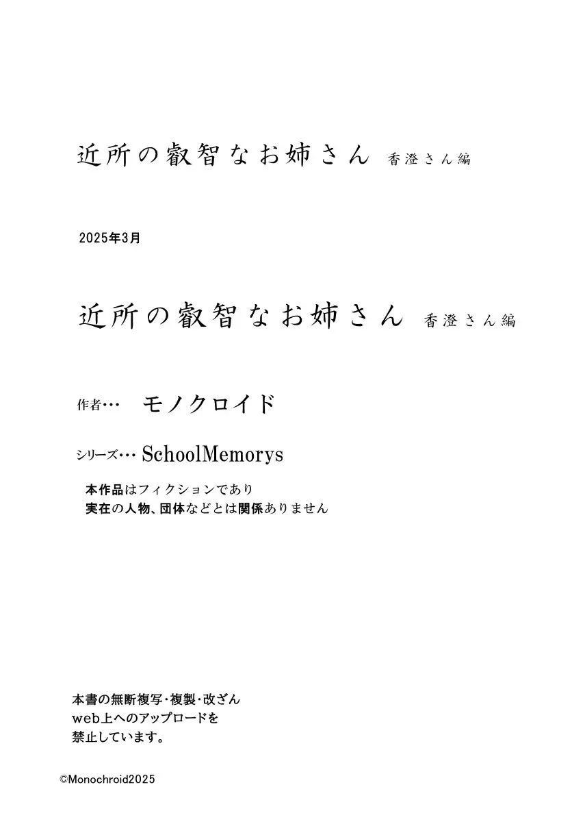 Kinjo no Eichi na Onee-san Koutou-san Hen - Chapter 1 30