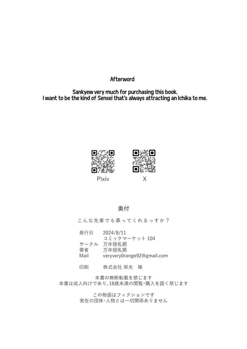 Konna Senpai Demo Shitatte Kurerussu ka? - Chapter 1 23