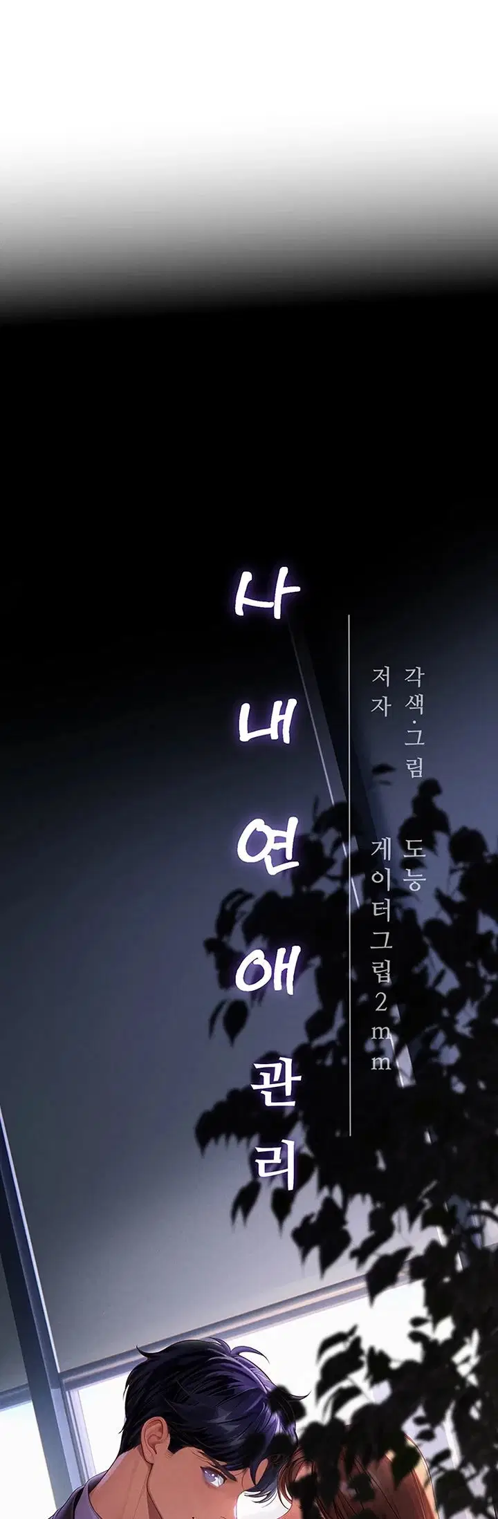 Office Romance Management - Chapter 01 26 Office Romance Management - Chapter 01 26