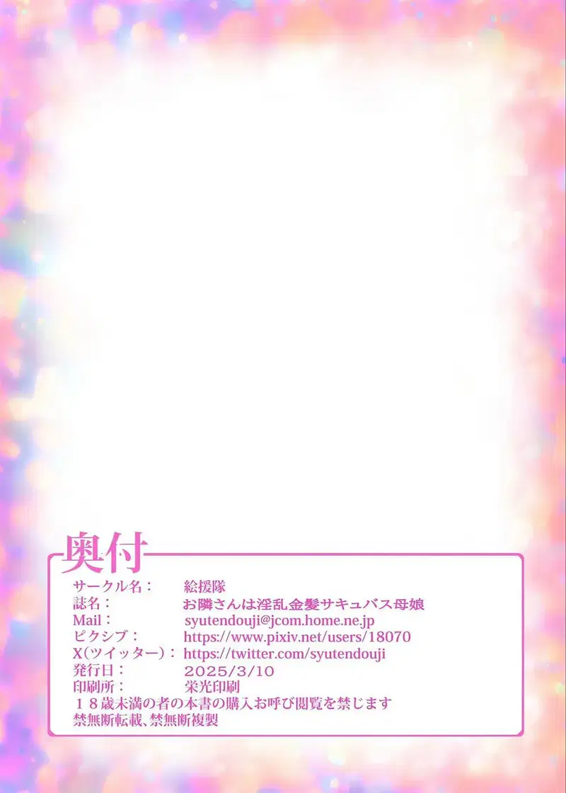 Otonari-san wa Inran Kinpatsu Succubus Oyako - Chapter 1 44