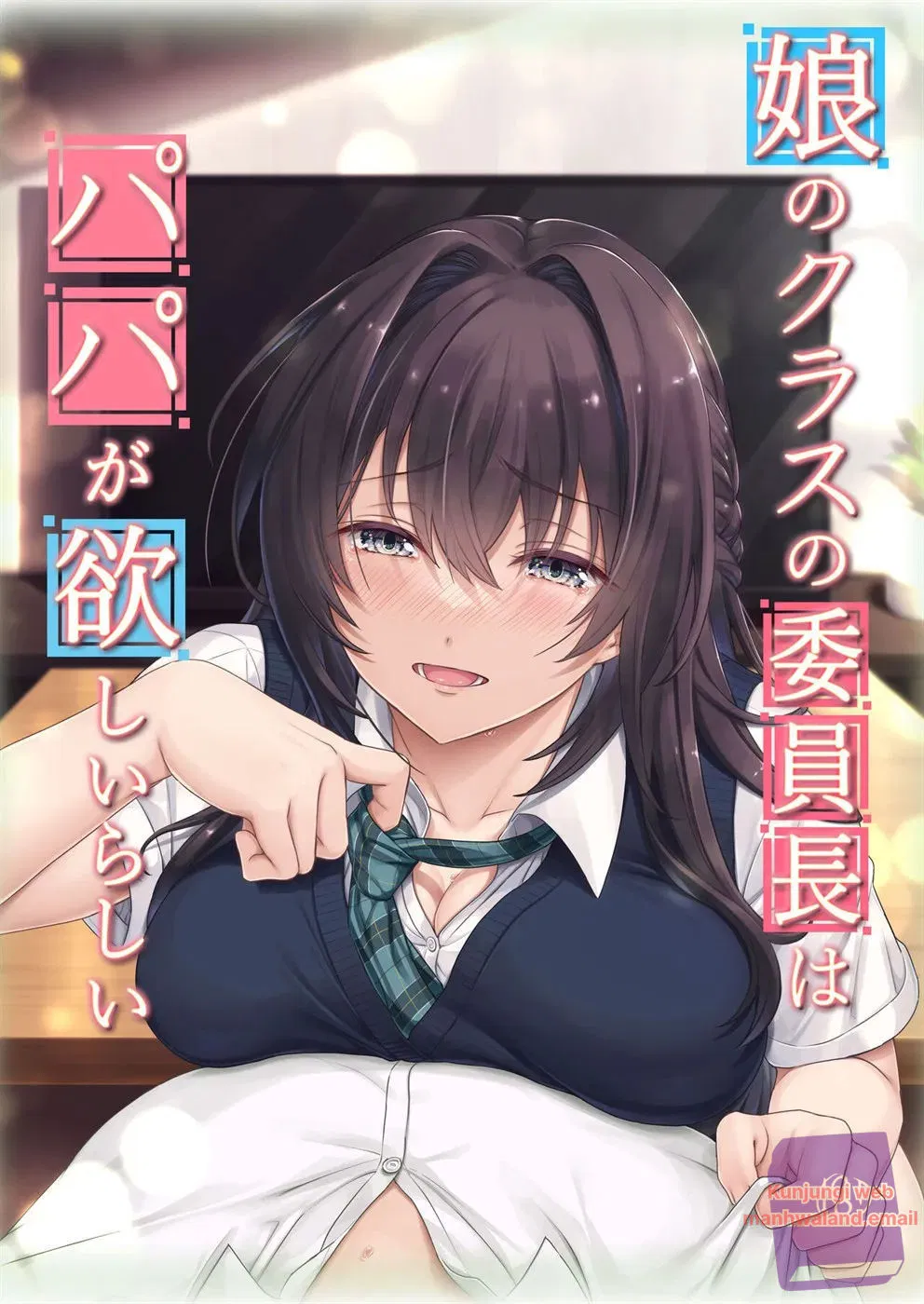 Musume no Class no Iinchou wa Papa ga Hoshii Rashi - Chapter 1 1 Musume no Class no Iinchou wa Papa ga Hoshii Rashi - Chapter 1 1