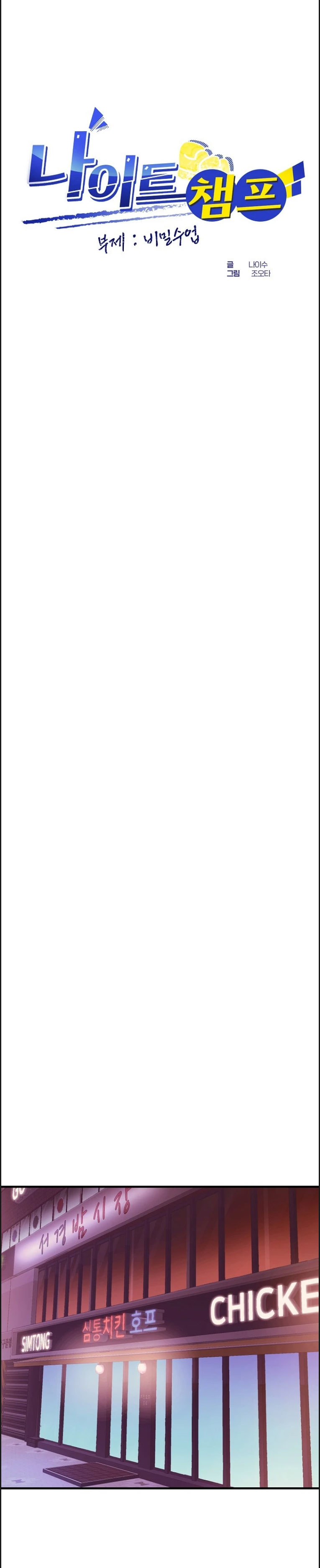 Champion of the Night - Chapter 14 18 Champion of the Night - Chapter 14 18