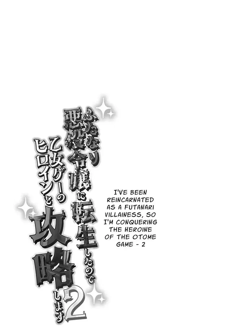 Futanari Akuyaku Reijou ni Tensei shita no de Otomege no Heroine o Kouryaku Shimasu - Chapter 2 24