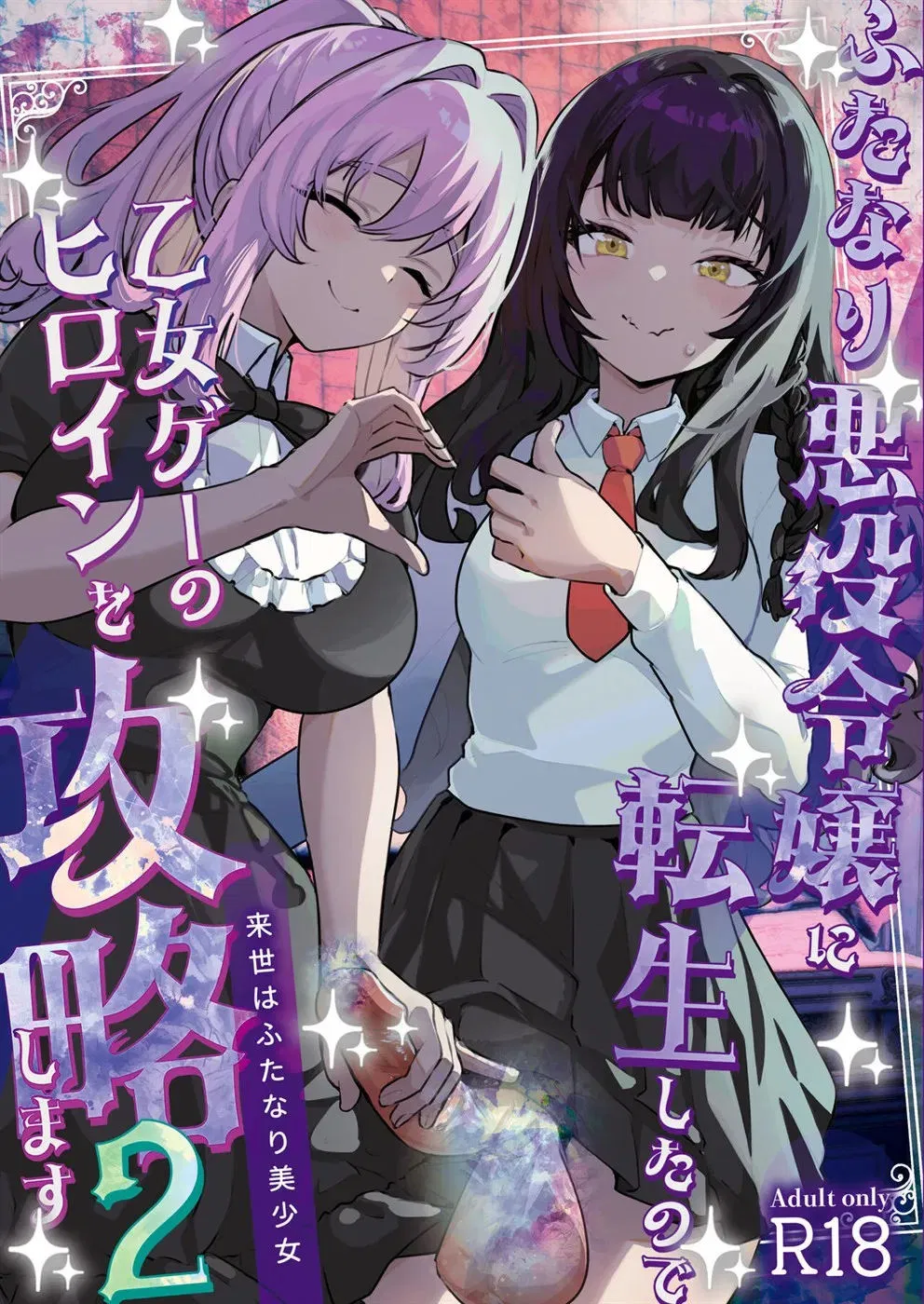 Futanari Akuyaku Reijou ni Tensei shita no de Otomege no Heroine o Kouryaku Shimasu - Chapter 2 1