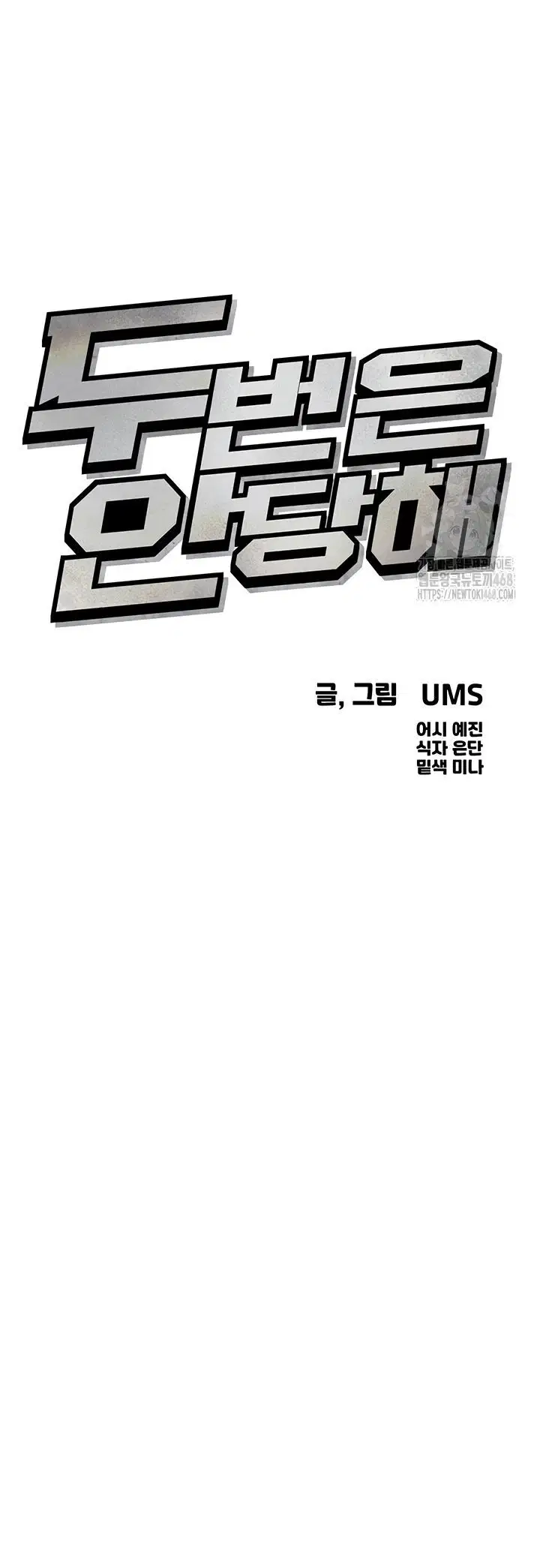 You Won&#8217;t Get Me Twice - Chapter 26 13