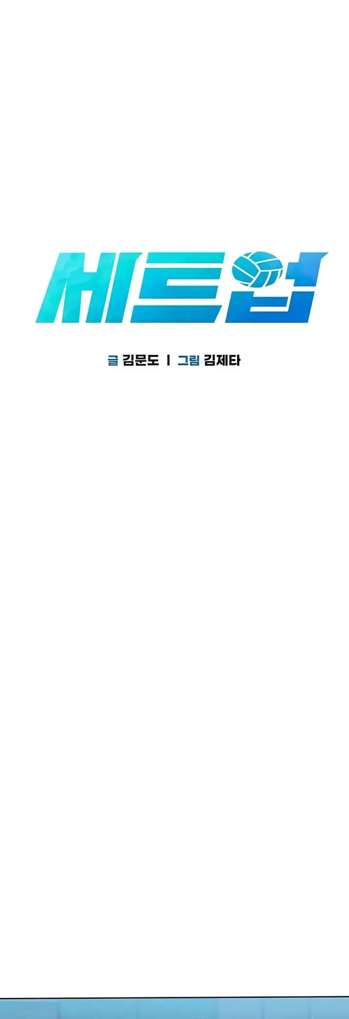 Set It! - Chapter 42 6