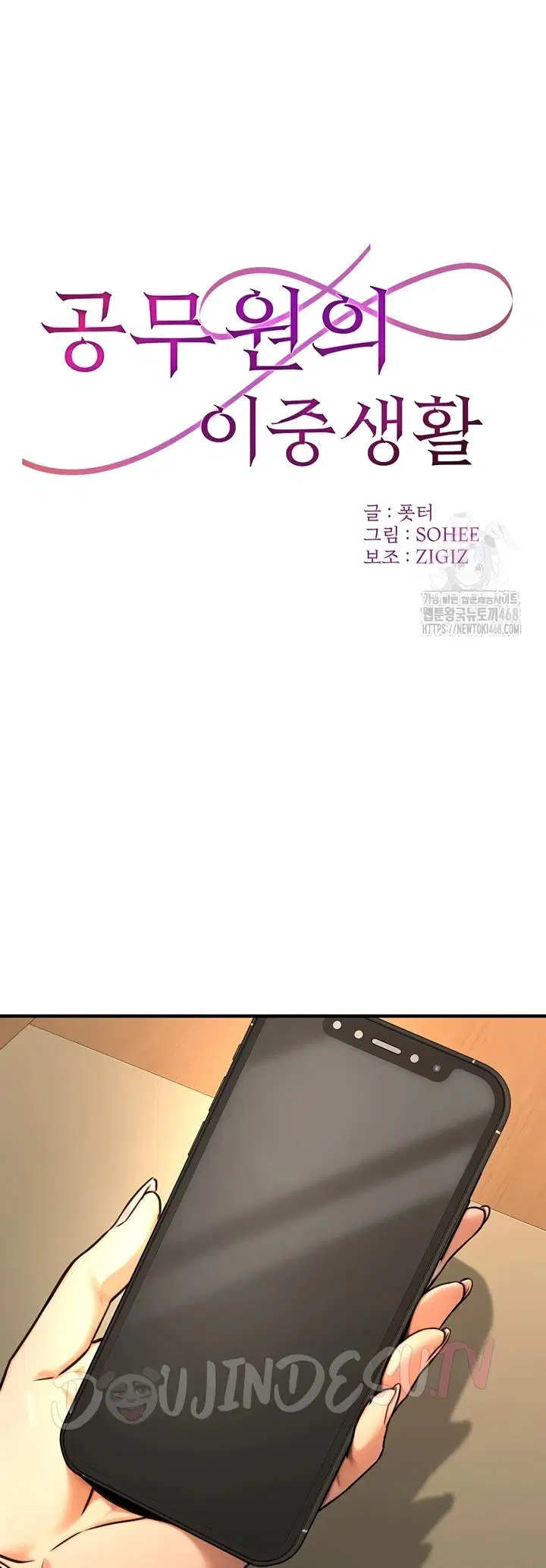 The Double Life of a Public Servant - Chapter 14 2