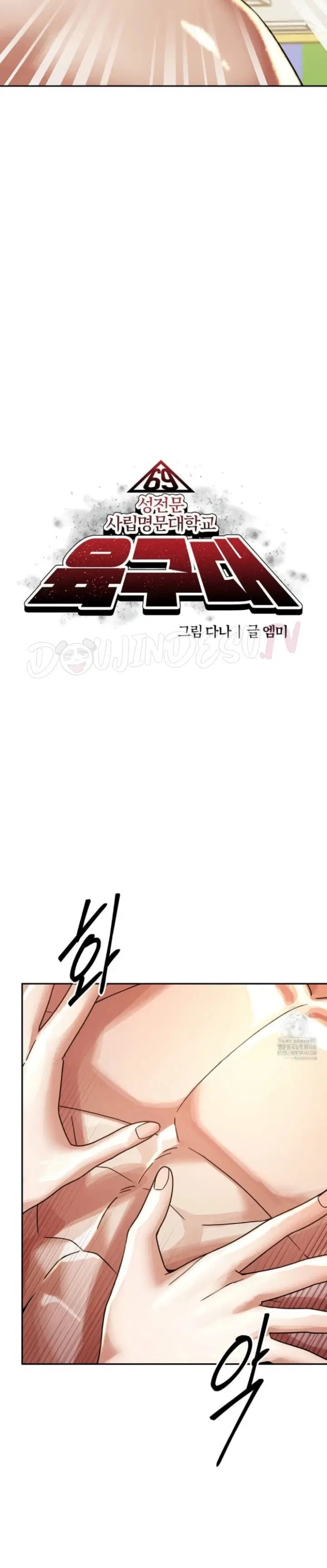 69 University - Chapter 18 3
