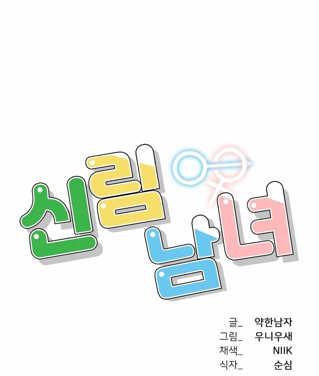 A New Beginning - Chapter 17 3