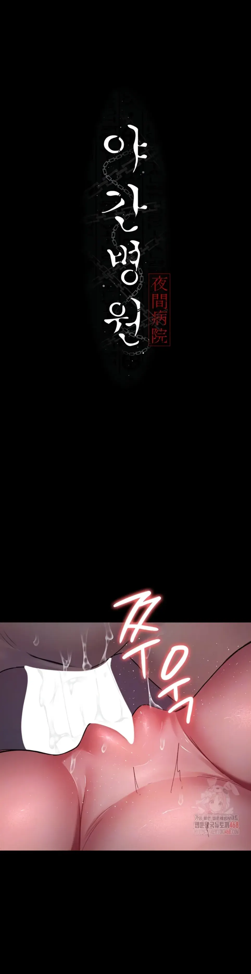 Night Hospital - Chapter 102 1