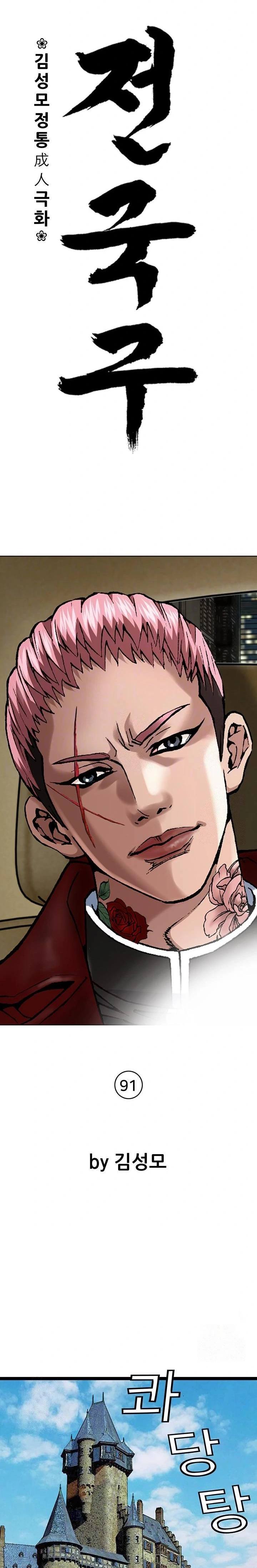 National District - Chapter 91 2