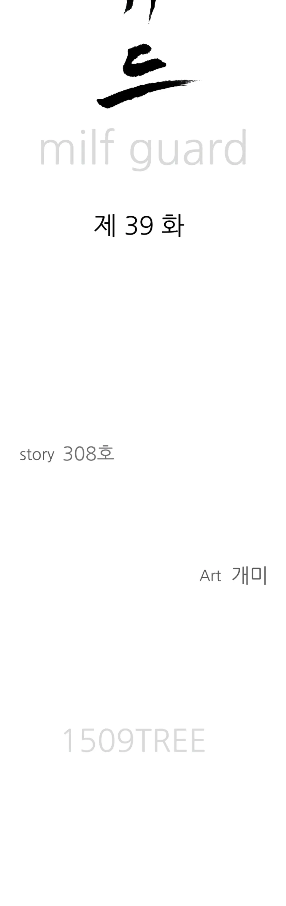 MILF Guard - Chapter 39 2