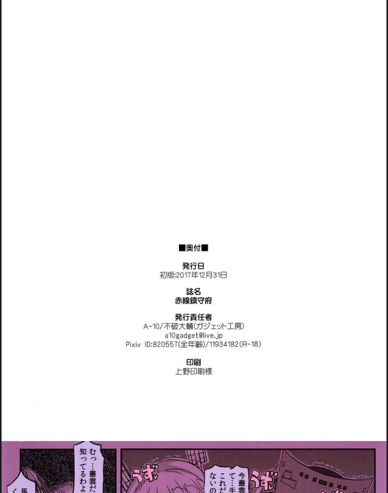 Akasen Chinjufu - Chapter 01 30
