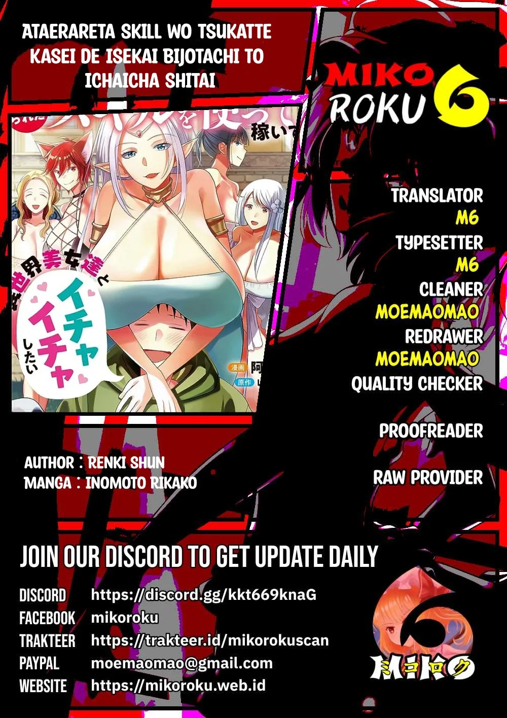 Ataerareta Skill wo Tsukatte Kasei de Isekai Bijotachi to Ichaicha shitai - Chapter 19 33 Ataerareta Skill wo Tsukatte Kasei de Isekai Bijotachi to Ichaicha shitai - Chapter 19 33