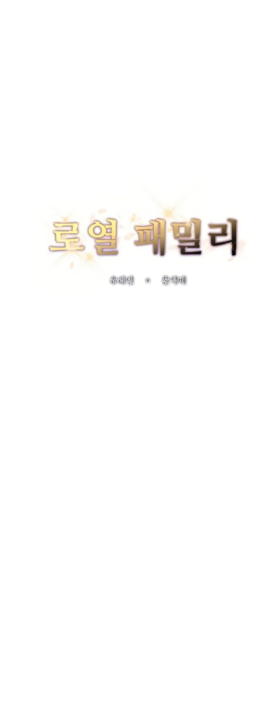 Royal Family - Chapter 19 9