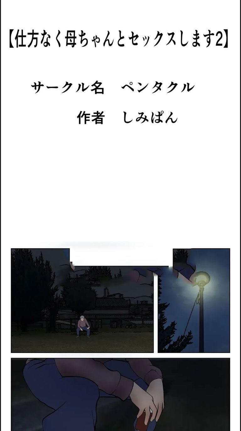 Shikatanaku Kaachan to Sekkusu - Chapter 02 2
