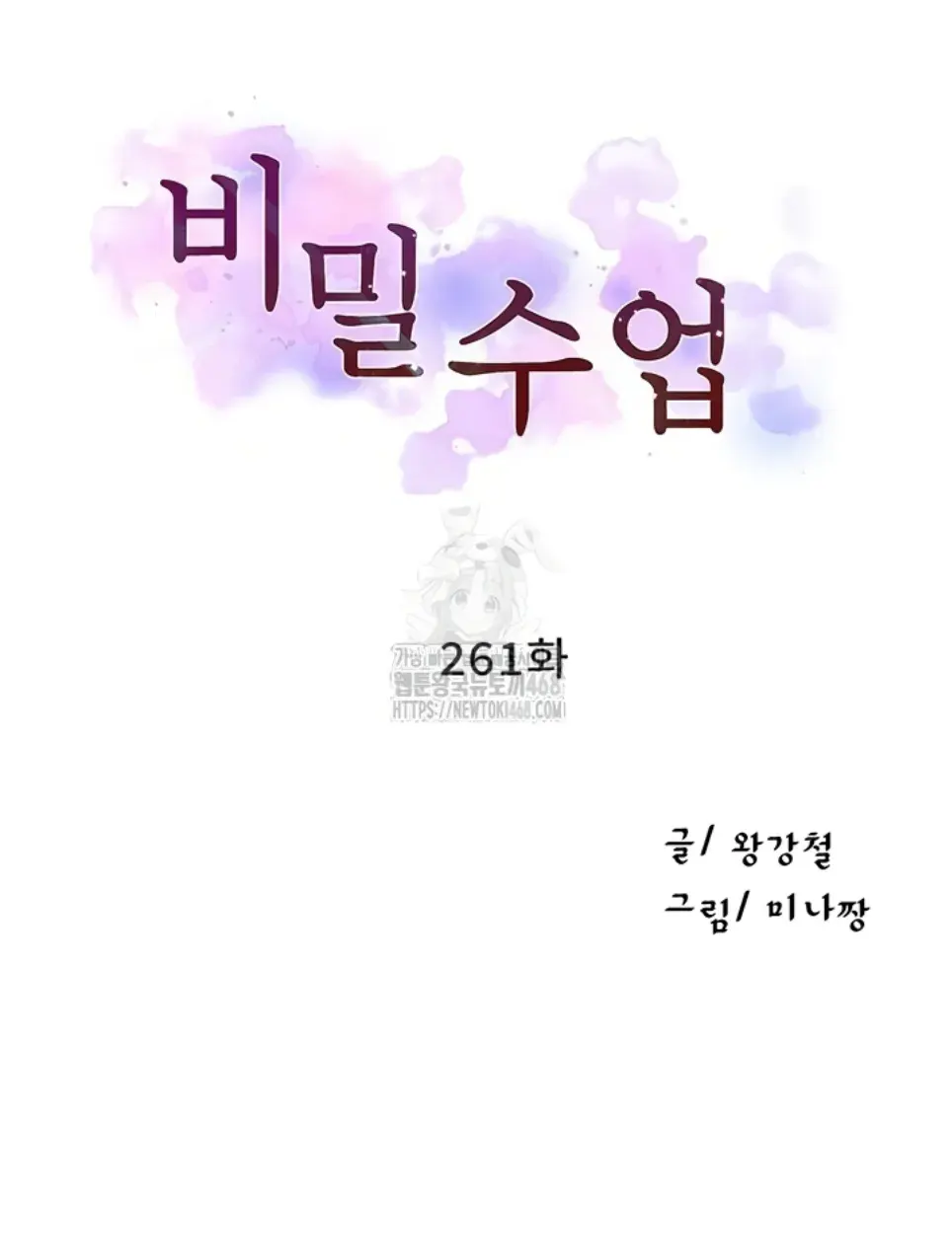 Secret Class - Chapter 261 1