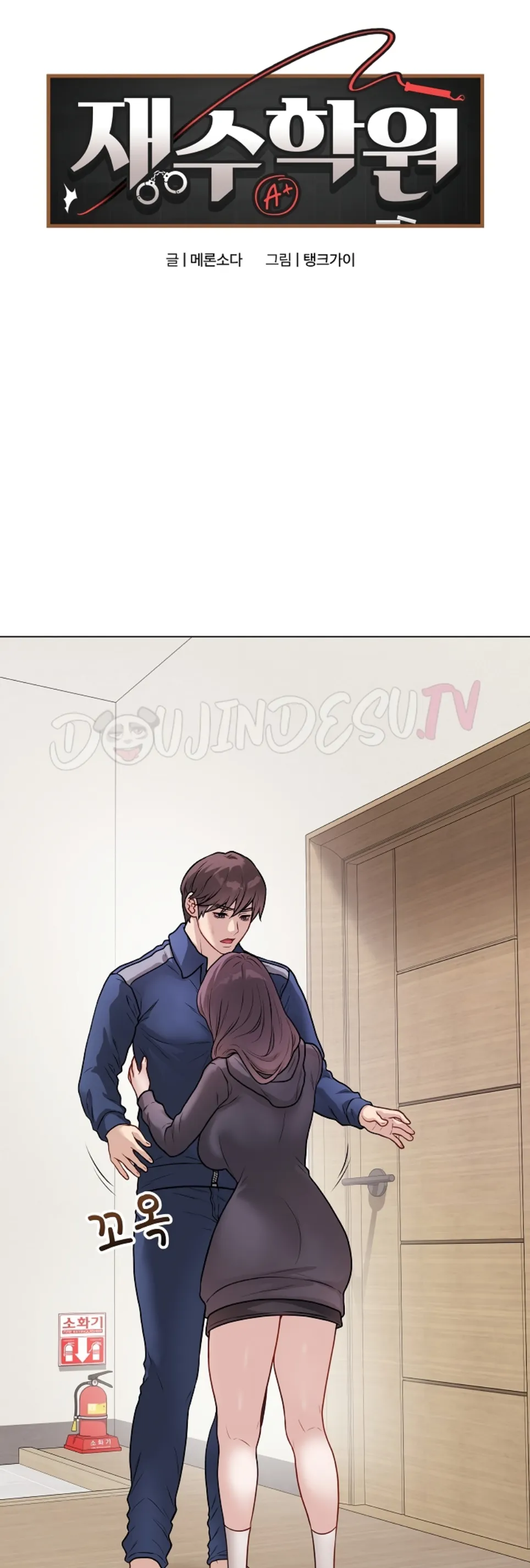 Private Academy - Chapter 18 2