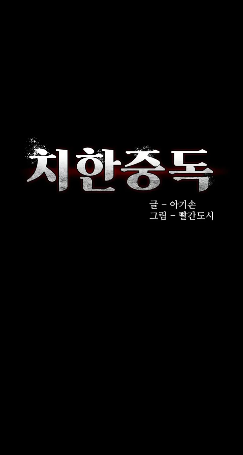 Wicked Diary - Chapter 124 1